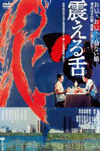 دانلود فیلم Furueru shita 1980