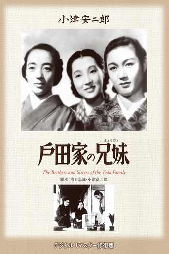 دانلود فیلم The Brothers and Sisters of the Toda Family 1941