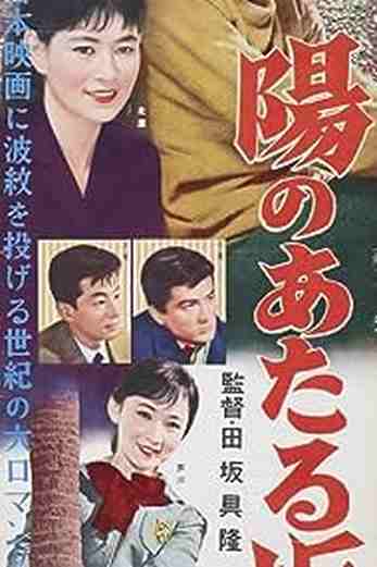 دانلود فیلم Hi no ataru sakamichi 1958