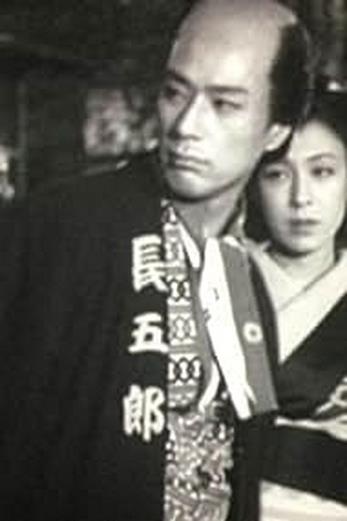 دانلود فیلم Jirochô sangokushi: nagurikomi kôshûji 1953