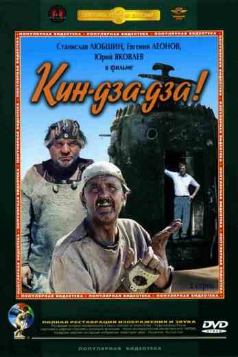 دانلود فیلم Kin dza dza 1986 زیرنویس چسبیده